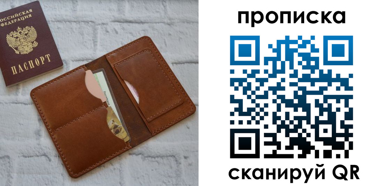 купить прописку в Салавате