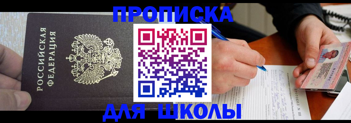 прописка паспорт в Салавате