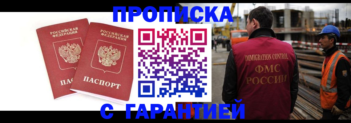 прописка ребенка в Салавате